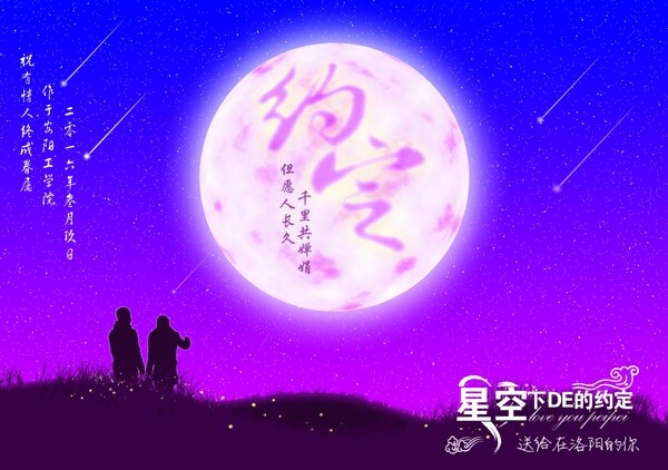 星空下的约定