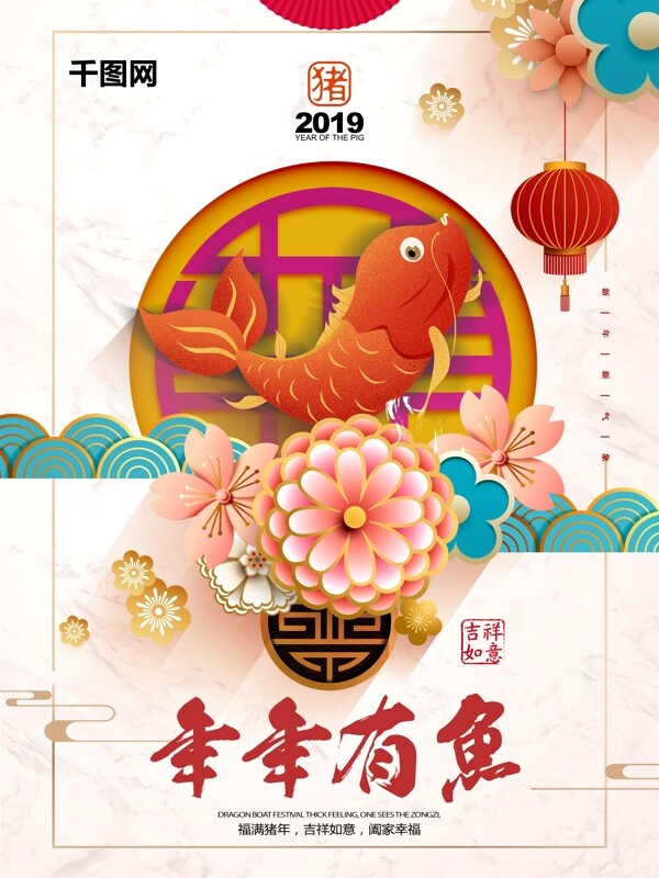 2019猪年年年有余祝福海报