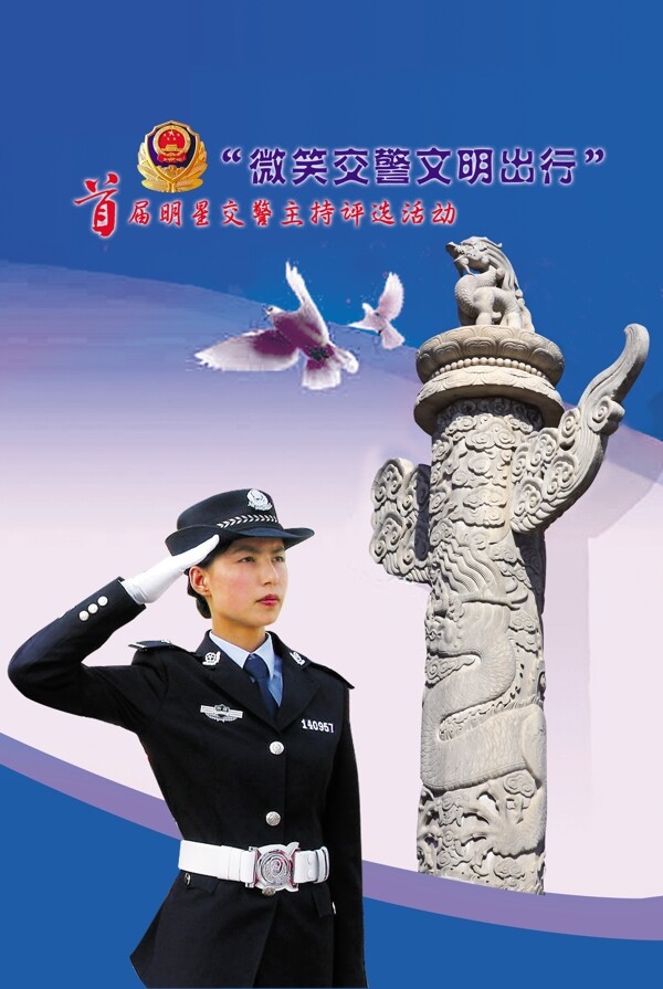 微笑女交警文明出行设计模板