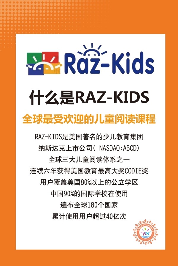 PAZKIDS教育展板