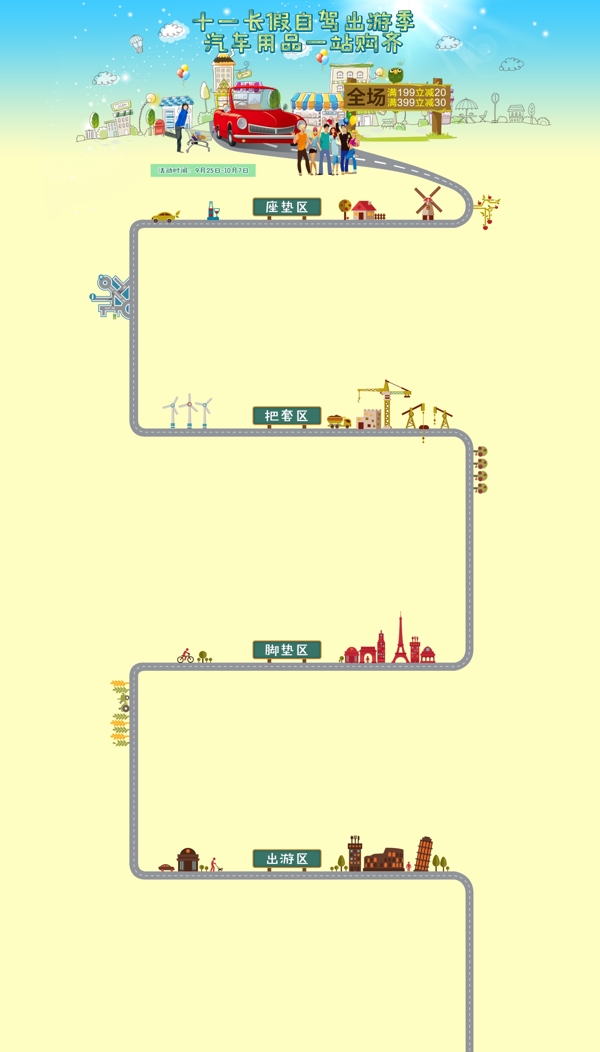 淘宝首页活动图素材下载