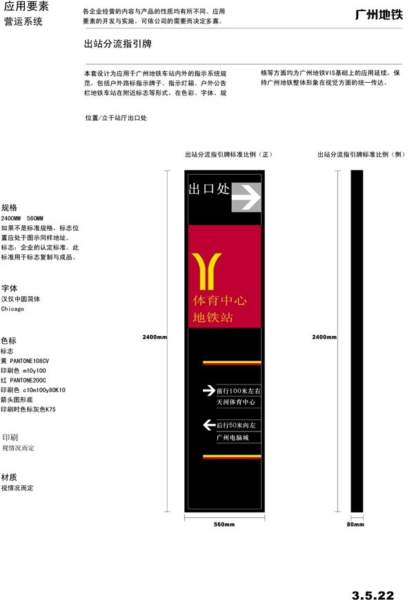 广州地铁VIS矢量CDR文件VI设计VI宝典指示系统3