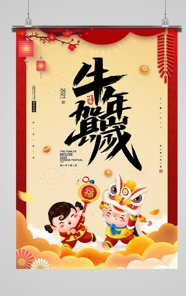 新年海报图片