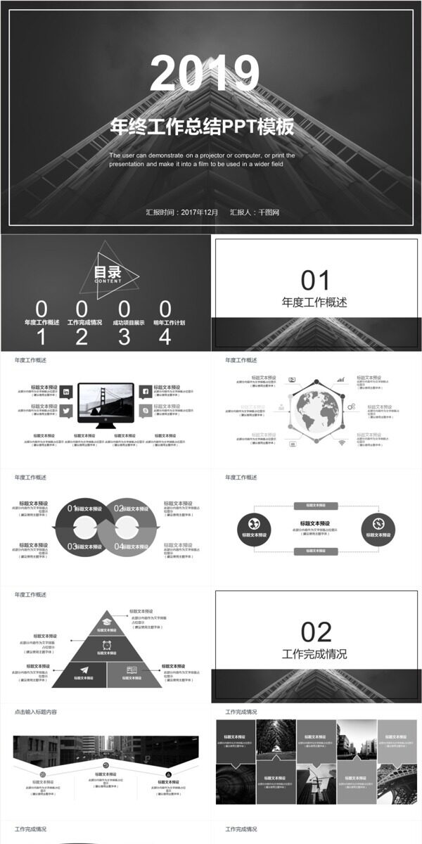 黑色大气年终工作总结PPT模板下载
