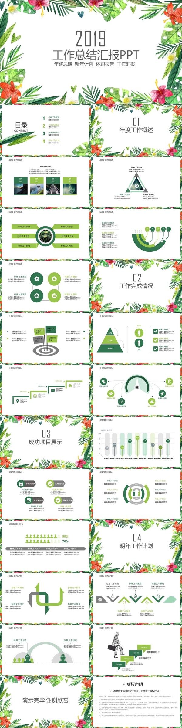 2019小清新工作总结汇报ppt免费下载