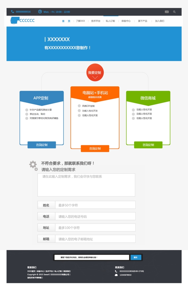 私人订制页面