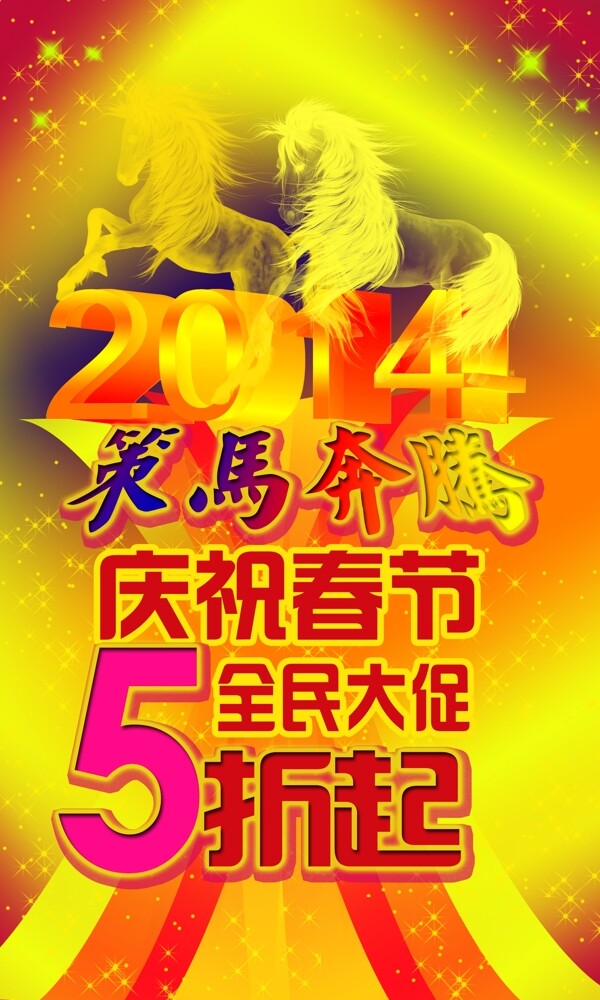 春节海报促销图片