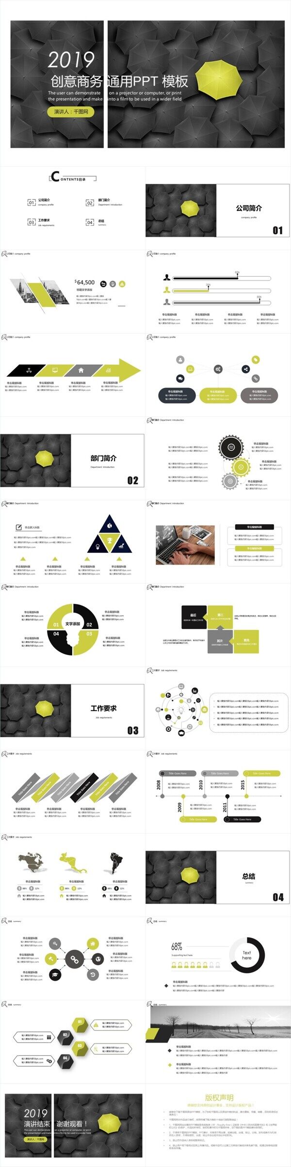 创意商务通用PPT模板