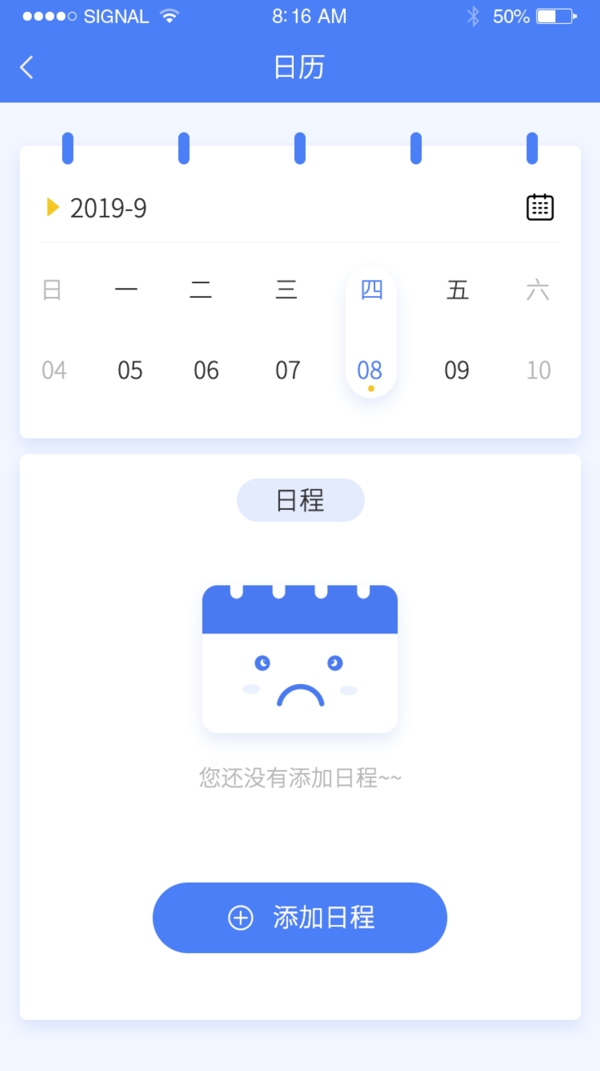 蓝色简约日历app页面