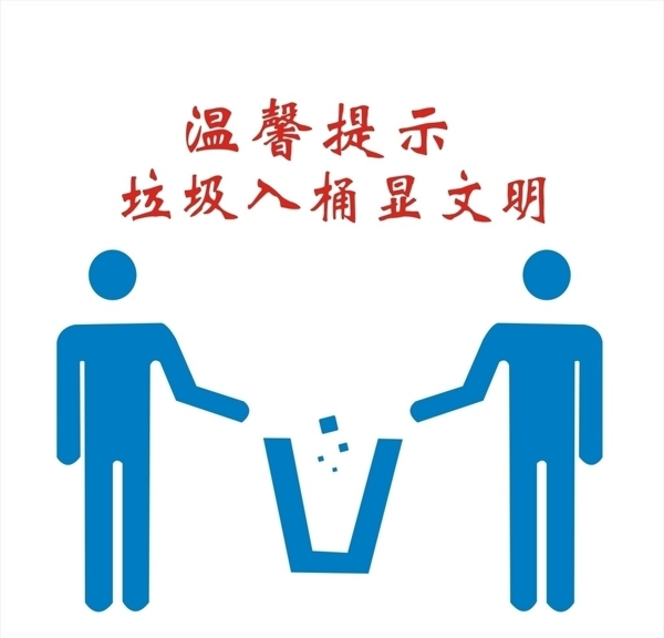 温馨提示图片