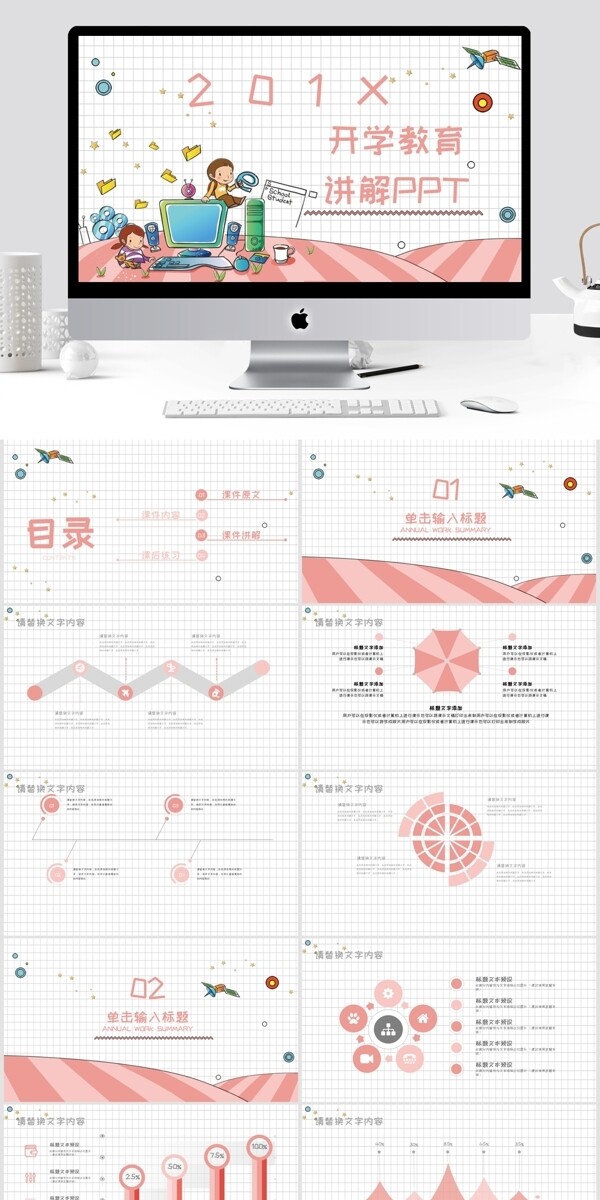 简约开学教育讲解培训PPT模板