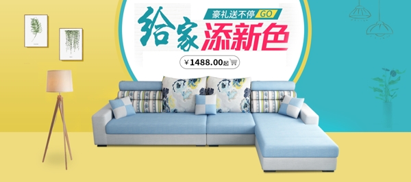 电商淘宝小清新风日用家居促销banner