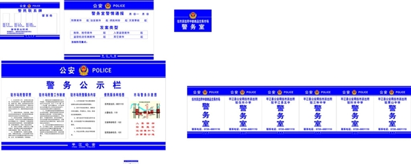 派出所宣传图片