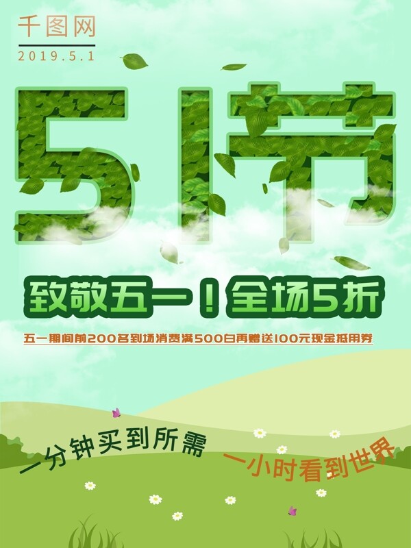 绿叶旅游清春天51五一劳动节促销节日海报