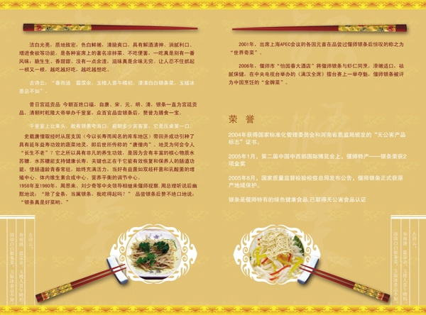 20080724中华银条菜折页图片