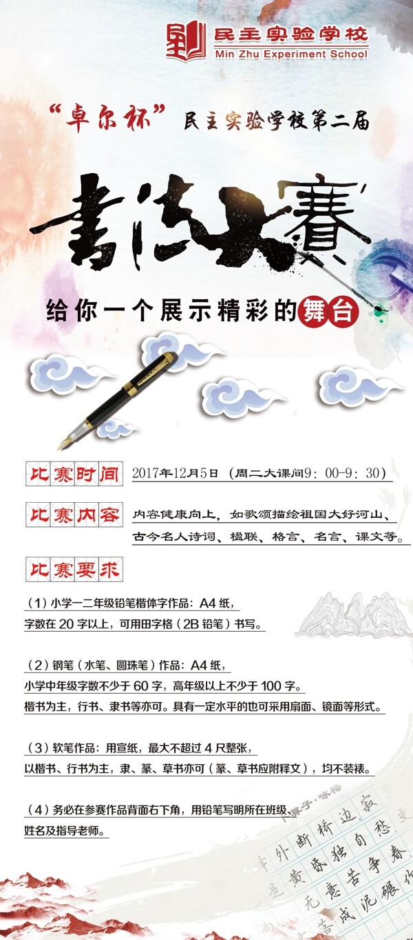 中国风书法大赛水墨海报