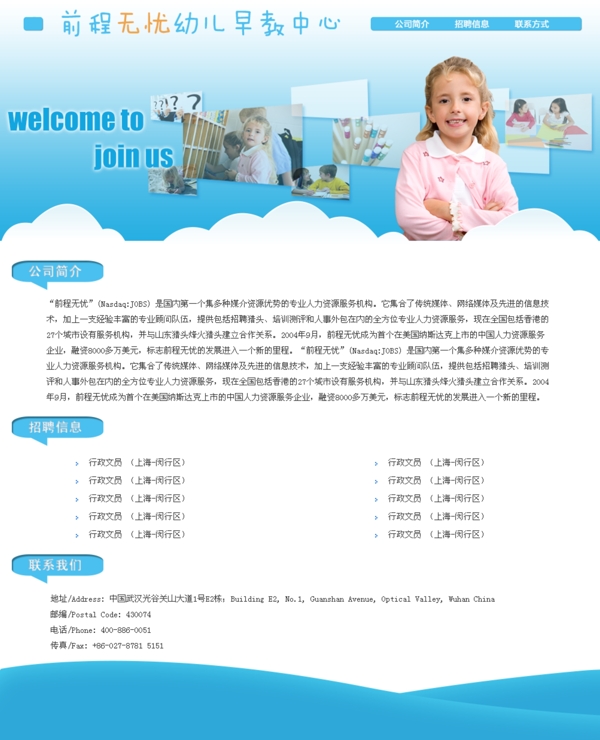 幼儿园网站图片