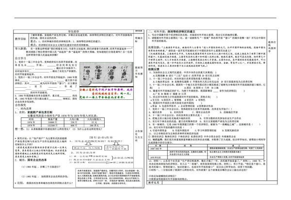 八年级下册历史三段式有效课堂导学案八下第9课改革开放