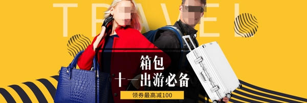 淘宝天猫电商国庆出游箱包banner促销banner模板设计