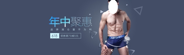 年中聚惠banner内衣海报