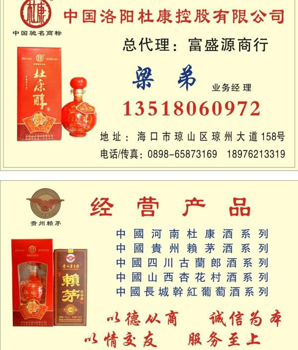 杜康酒名片图片