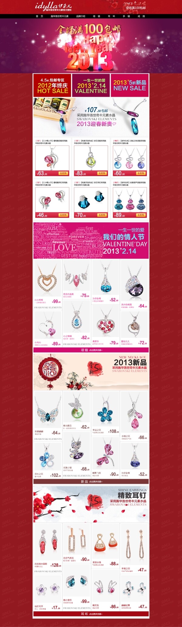 2013新年情人节网页图片