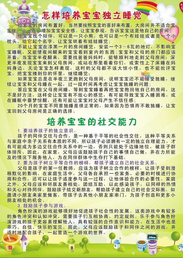 学校宣传彩页图片