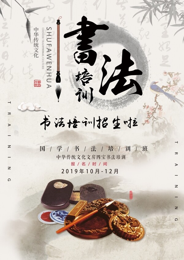 中华传统文化水墨书法宣传海报