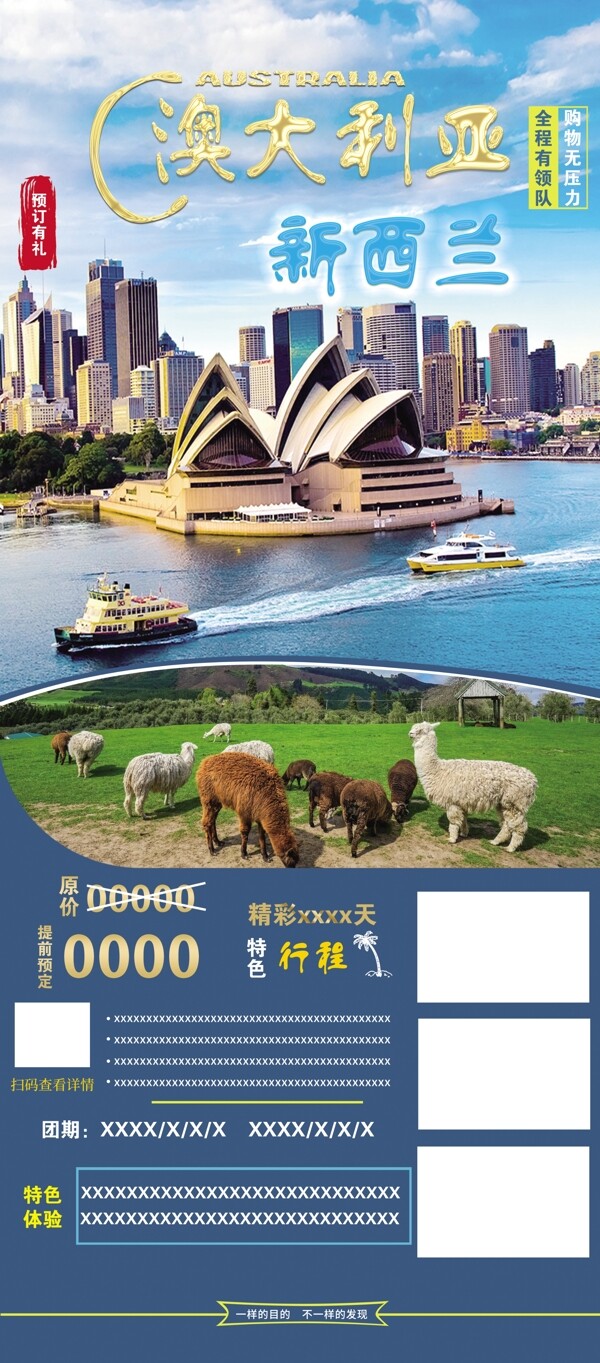 澳大利亚新西兰旅游