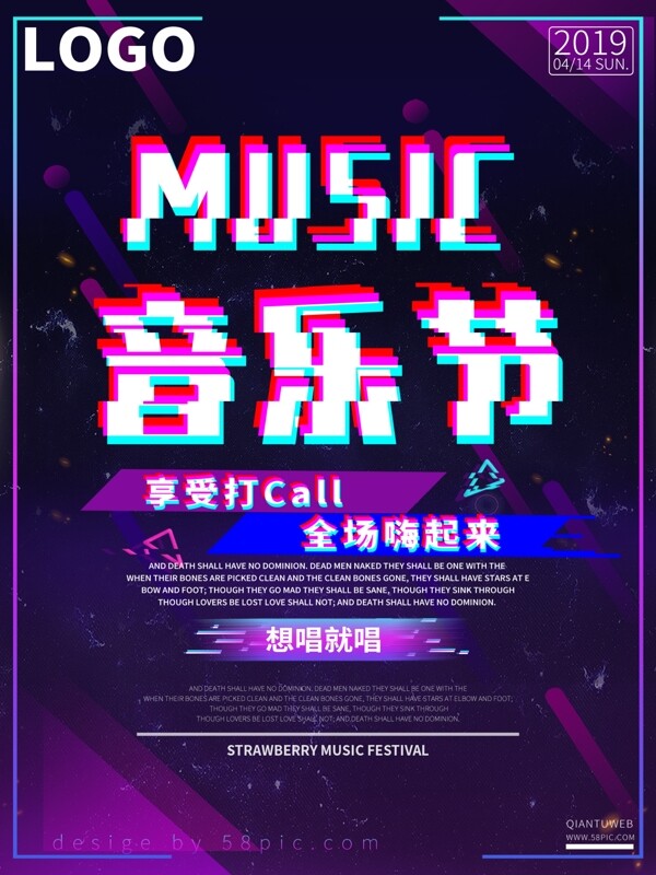 故障风音乐节海报