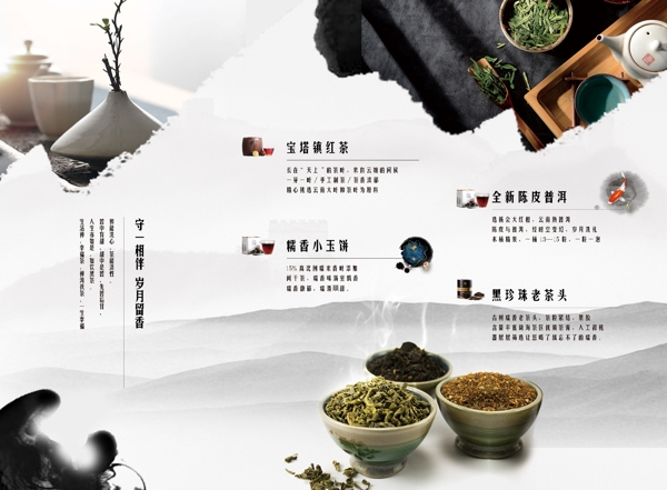 茶中国风画册
