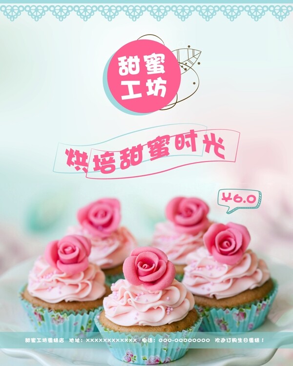 玫瑰花蛋糕海报