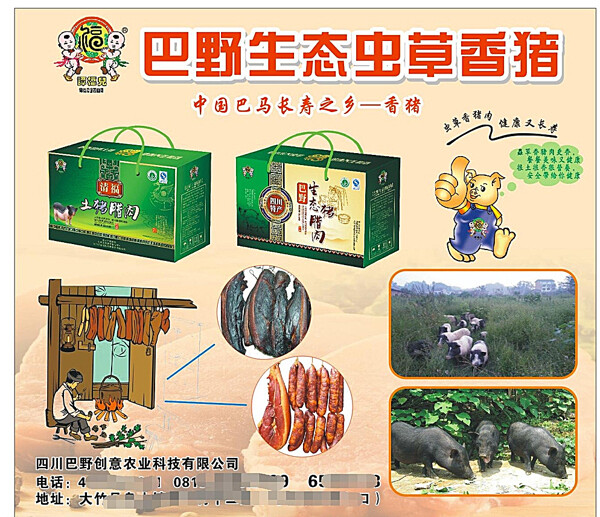 农产品海报图片