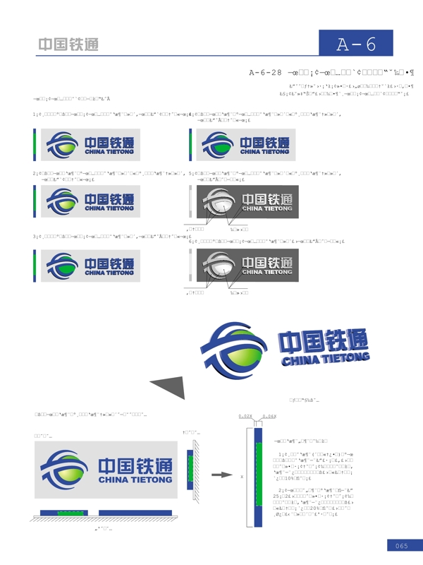 中国铁通标志矢量素材
