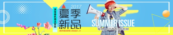 夏季新品服装活动海报banner淘宝电商