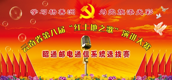 演讲大赛背景板图片