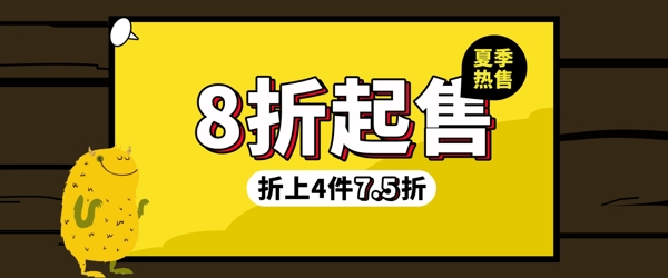 卡通折扣电商banner