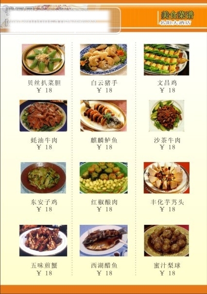 美食菜谱