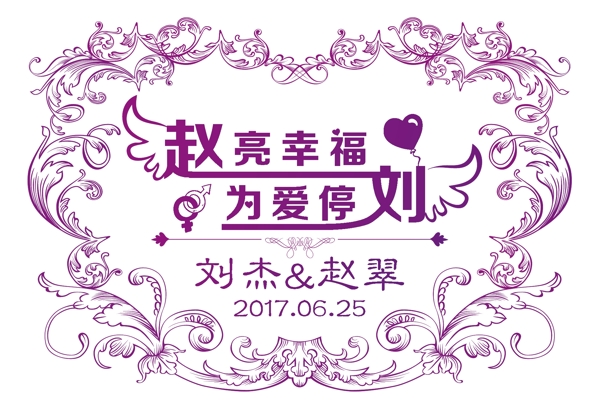 婚礼浪漫花纹logo