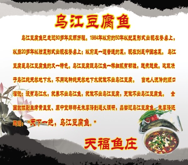乌江豆腐鱼图片