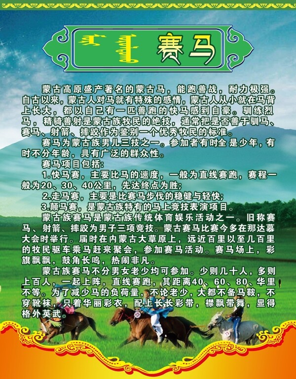 蒙古文化赛马