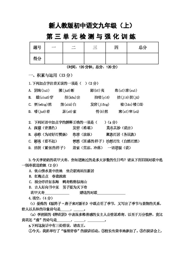 语文人教版初中语文九年级第三单元精品测试题及参考答案