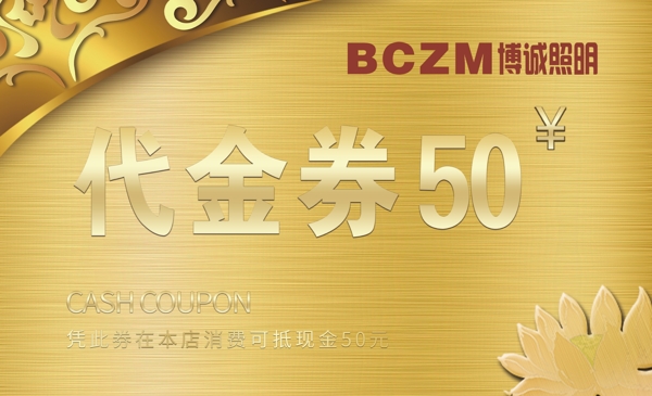 代金券50元