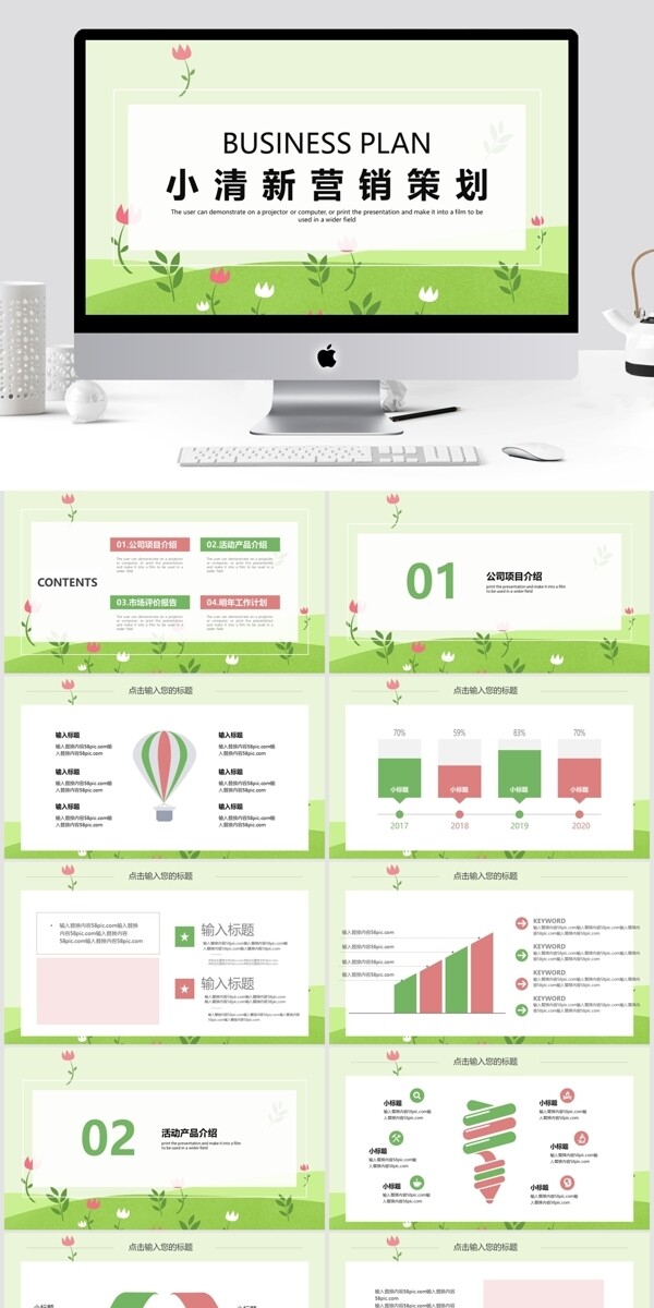 简约小清新营销策划PPT模板