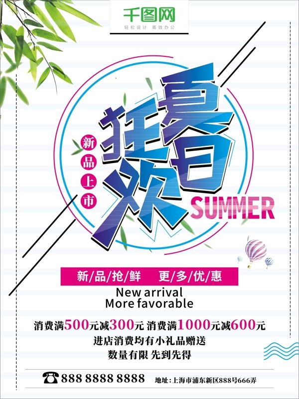 小清新夏日狂欢新品上市夏季促销优惠海报