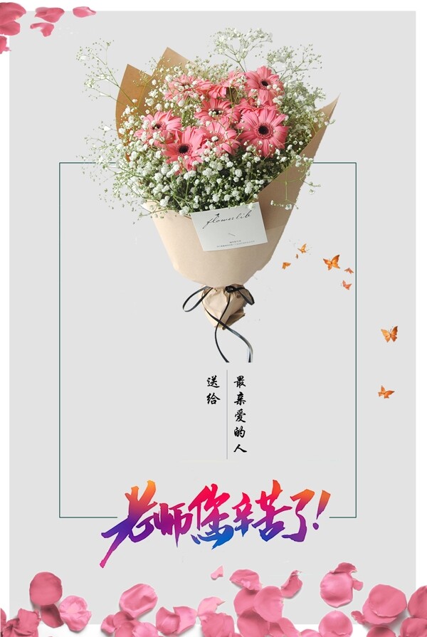 教师节海报