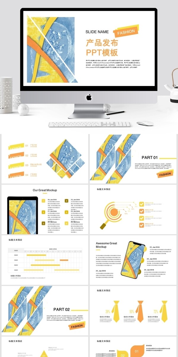 简约产品发布PPT模板