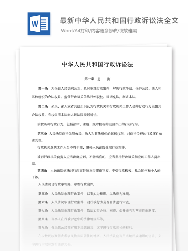 最新中华人民共和国行政诉讼法全文