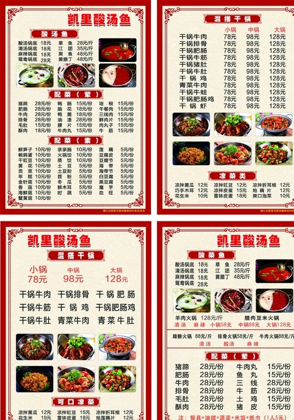 干锅菜单图片