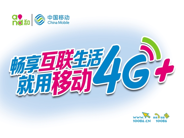 移动4G